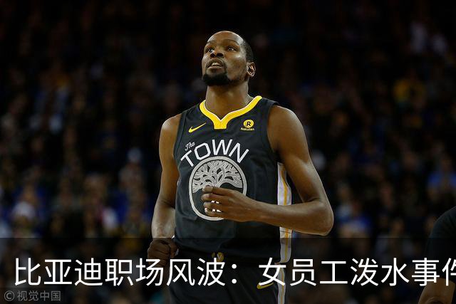 比亚迪职场风波：女员工泼水事件引发集体反响